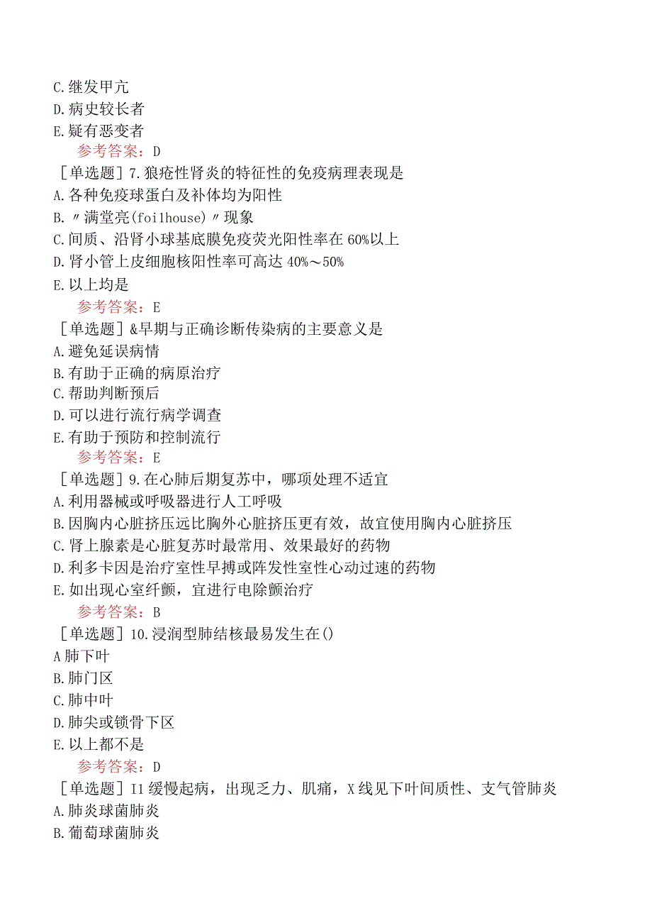 2023年同等学历申硕考试《急诊医学》模拟考试卷二.docx_第2页