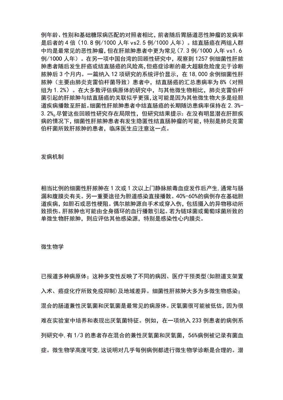 2023肝脓肿知识科普.docx_第2页