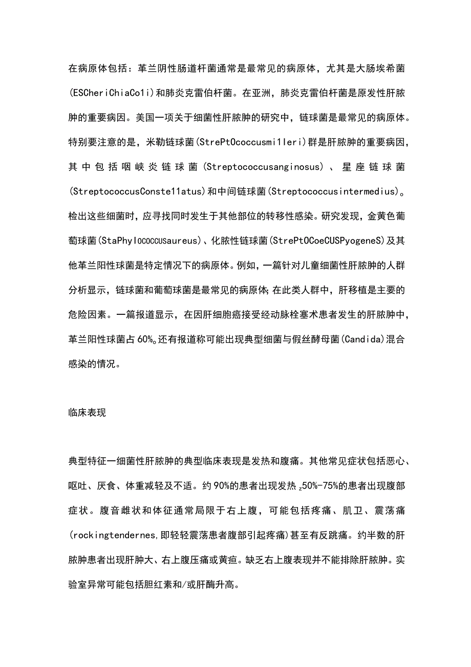 2023肝脓肿知识科普.docx_第3页