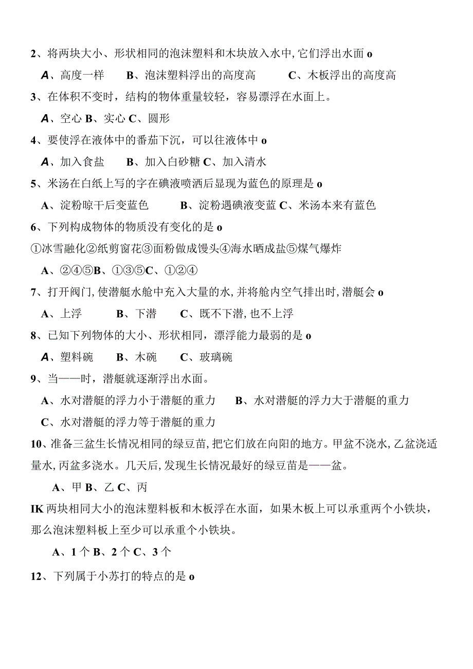 20232023广东粤教版科学五年级上册期中综合检测卷.docx_第2页