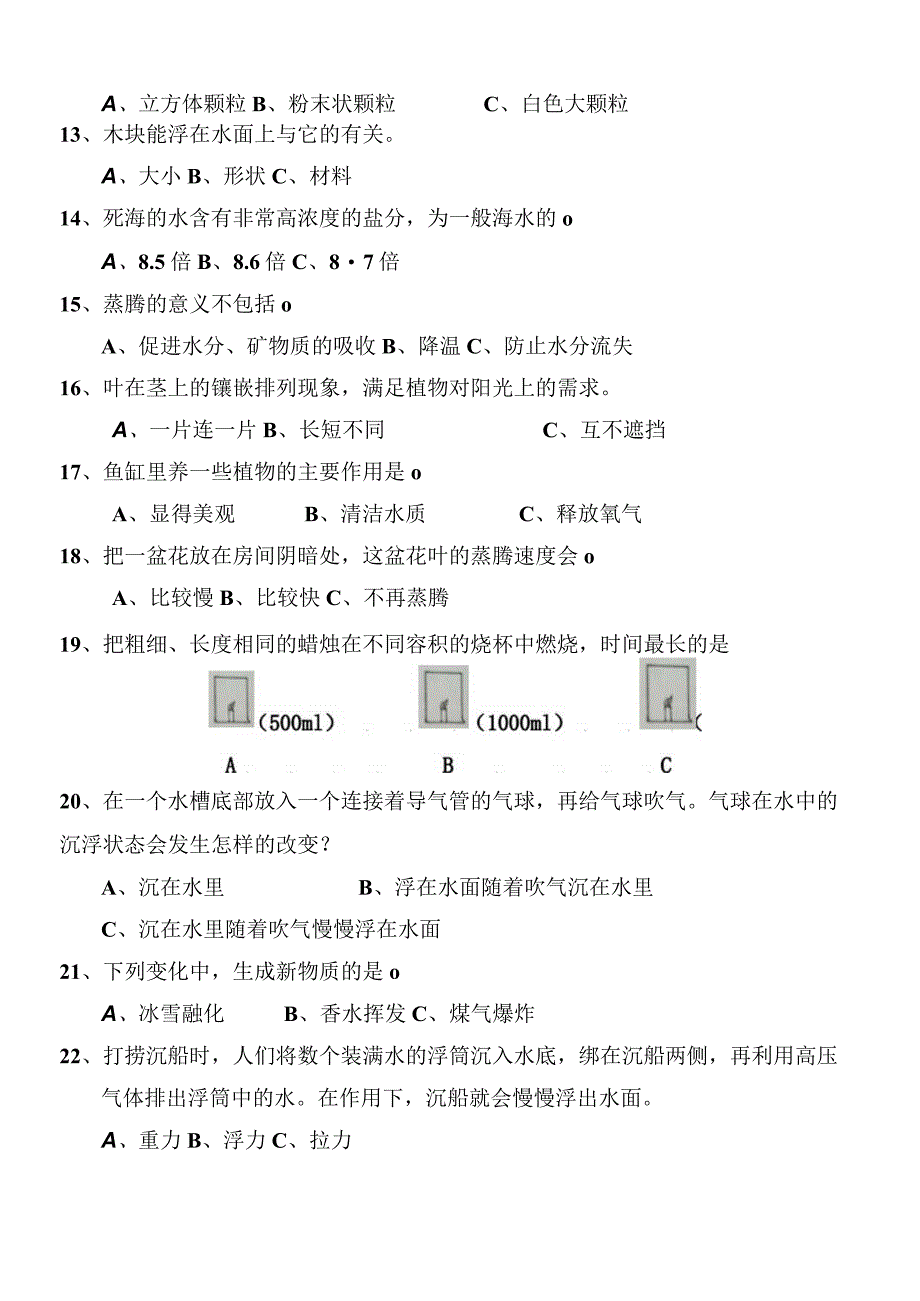 20232023广东粤教版科学五年级上册期中综合检测卷.docx_第3页