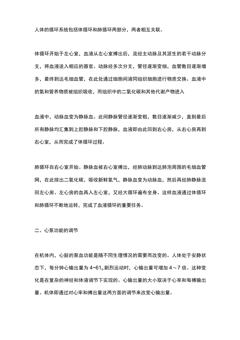 2023心肺相互作用.docx_第2页