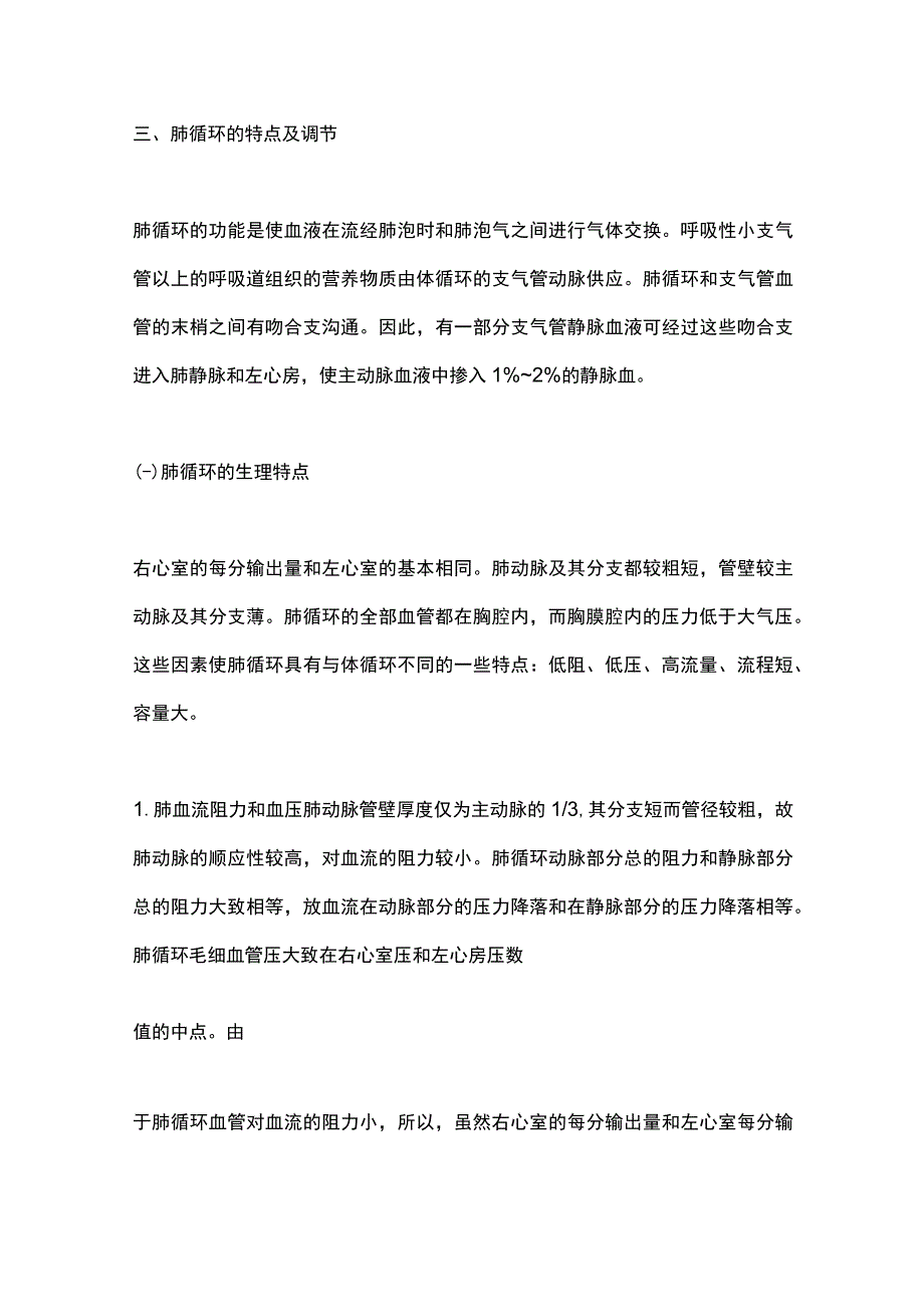 2023心肺相互作用.docx_第3页