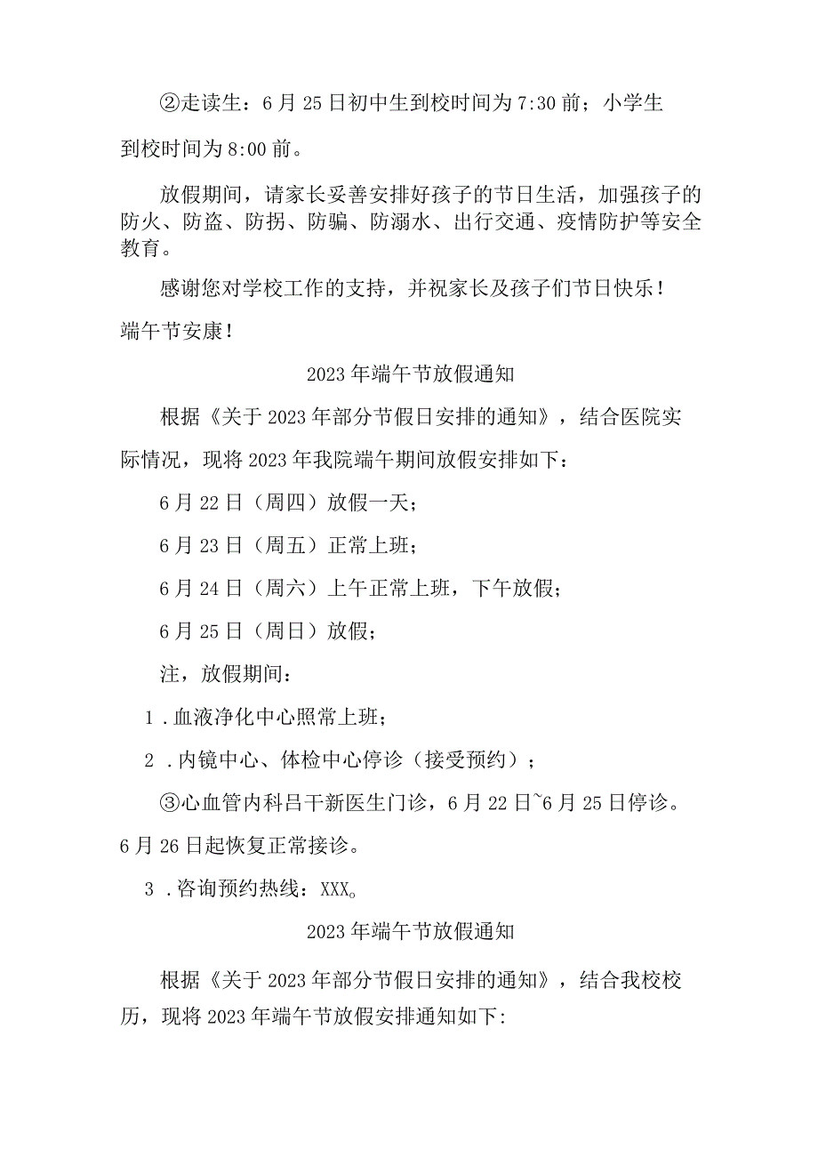 2023年建筑公司端午节放假通知 5份.docx_第2页