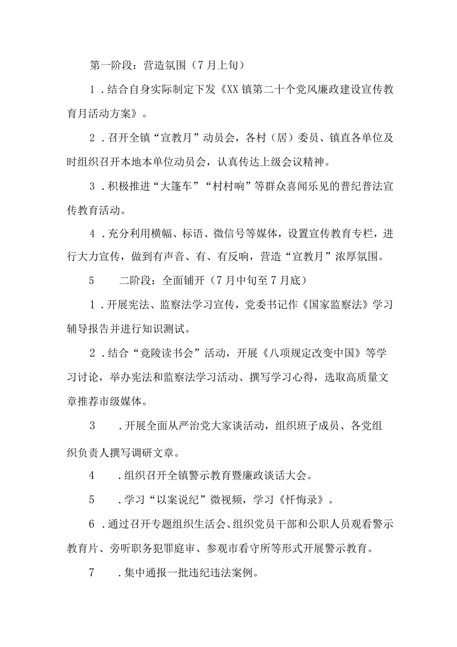 2023年机关事业单位开展《党风廉政建设宣传教育月》主题活动方案汇编7份_001.docx_第3页