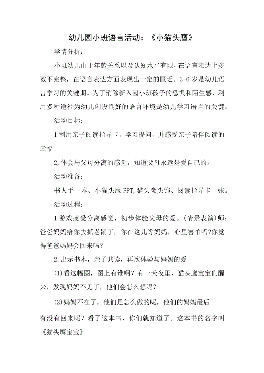 J1技术支持学情分方案幼儿语言.docx_第1页