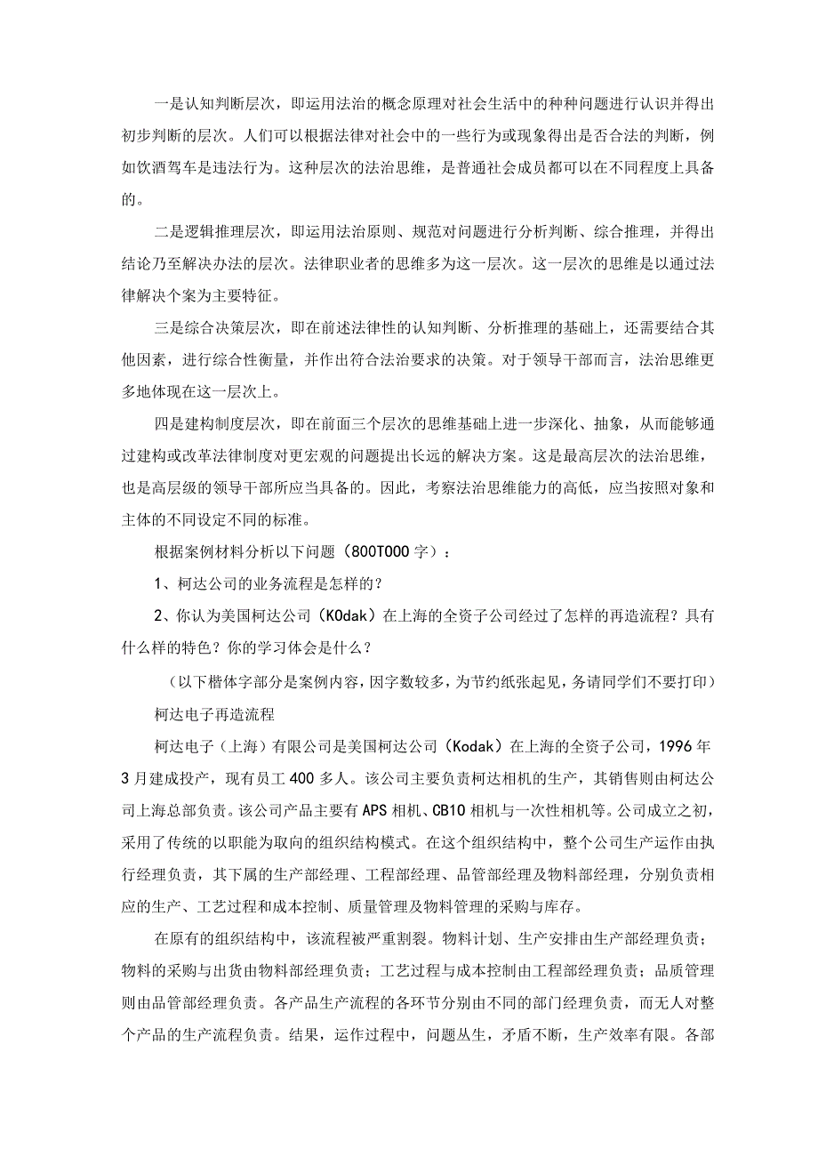 2023年电大大作业：怎样正确认识恪守职业道德？什么是法治思维？法治思维的要求是什么.docx_第3页