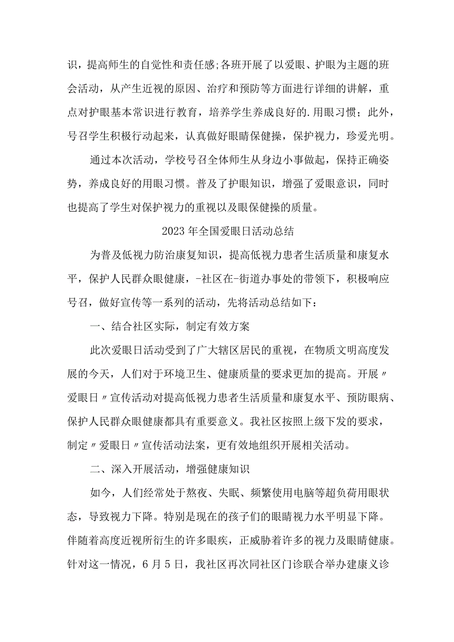 2023年医院开展全国爱眼日活动总结.docx_第2页