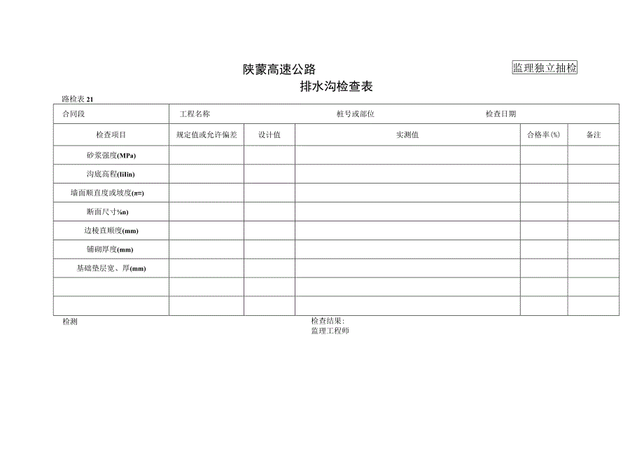 21工程文档范本.docx_第1页