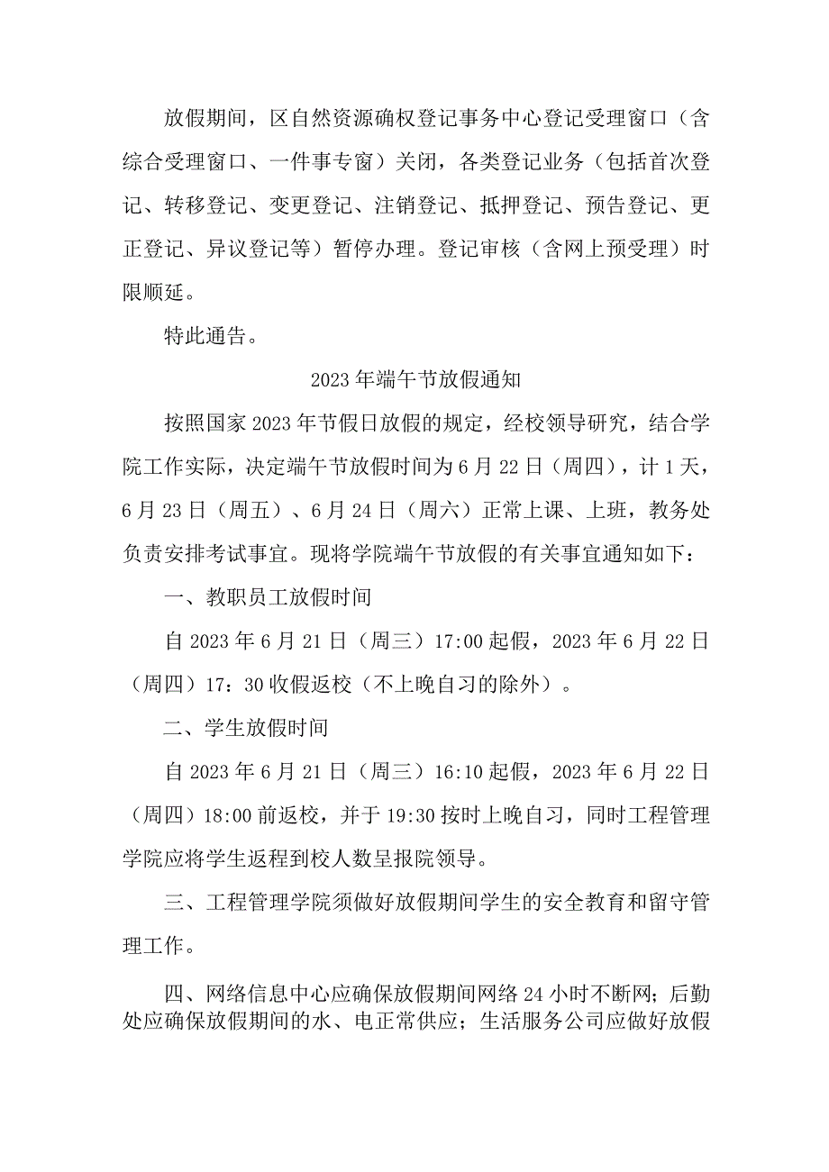 2023年民营企业端午节放假通知 汇编3份_002.docx_第2页