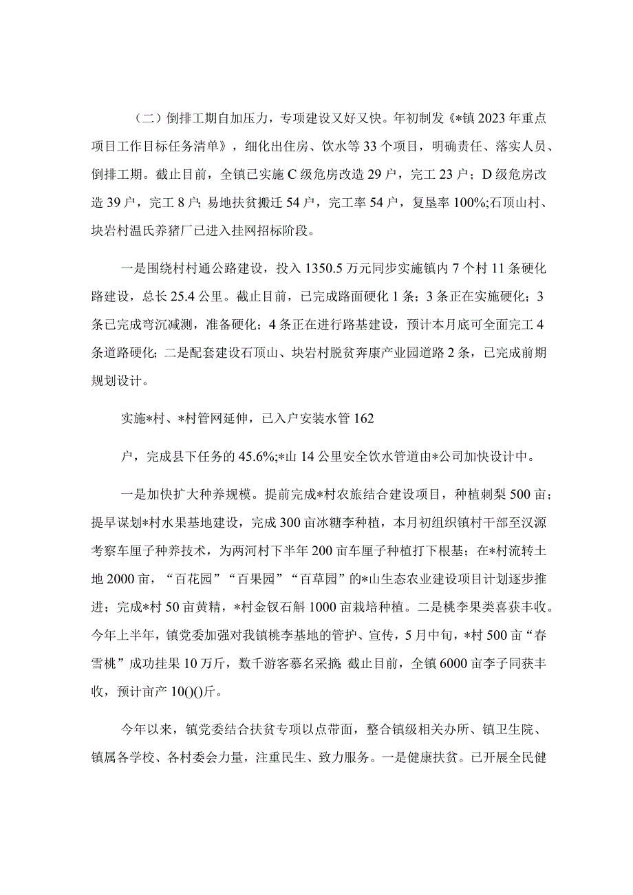 2023年镇党委上半年工作总结和下半年工作要点.docx_第2页