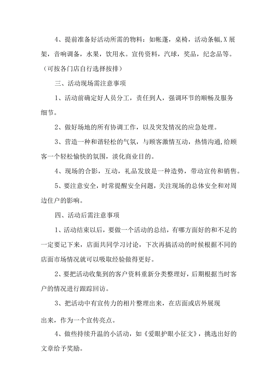 2023年眼科医院开展全国爱眼日主题活动方案 合计7份_001.docx_第2页