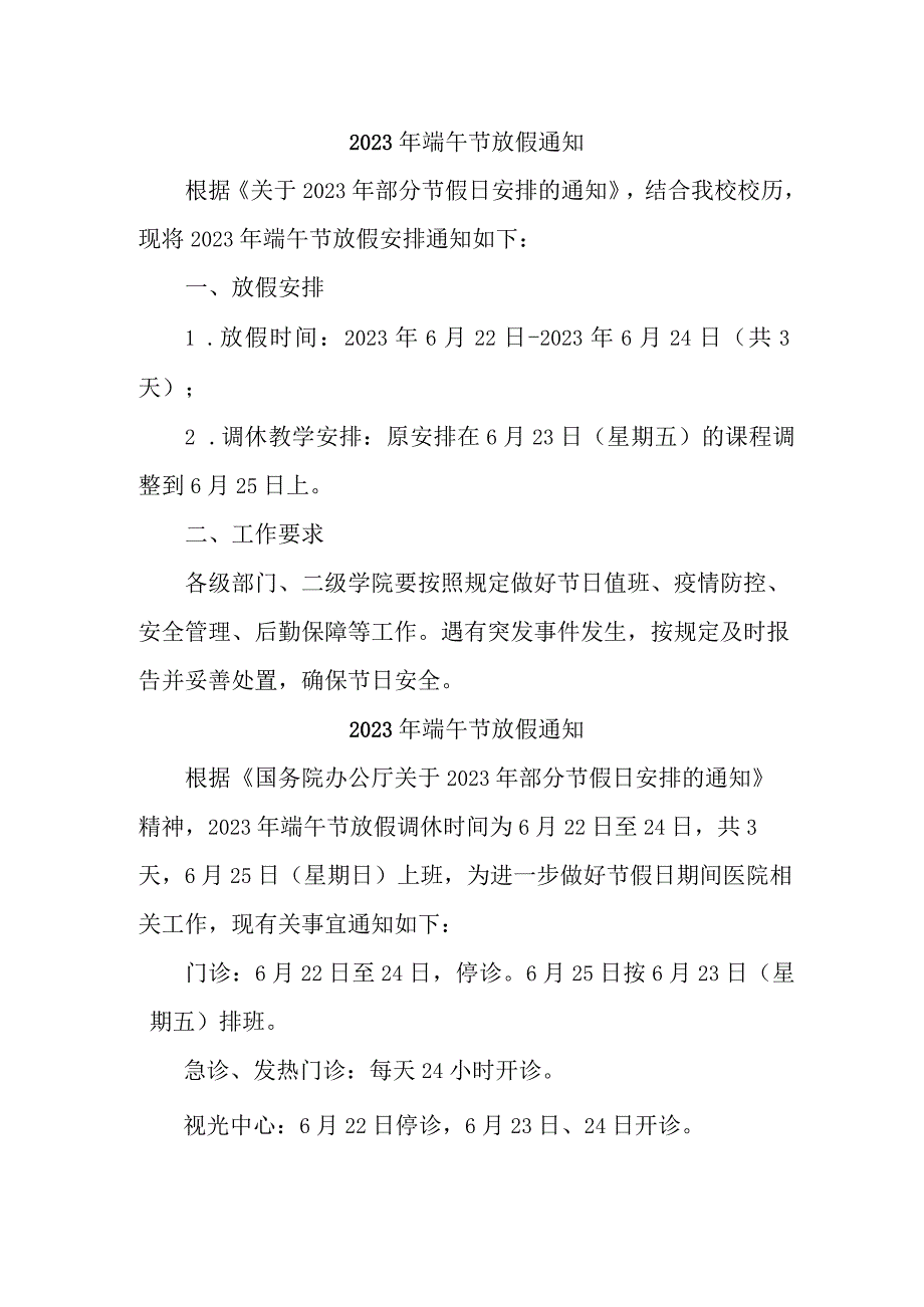 2023年国企单位2023年端午节放假通知 汇编5份_002.docx_第2页