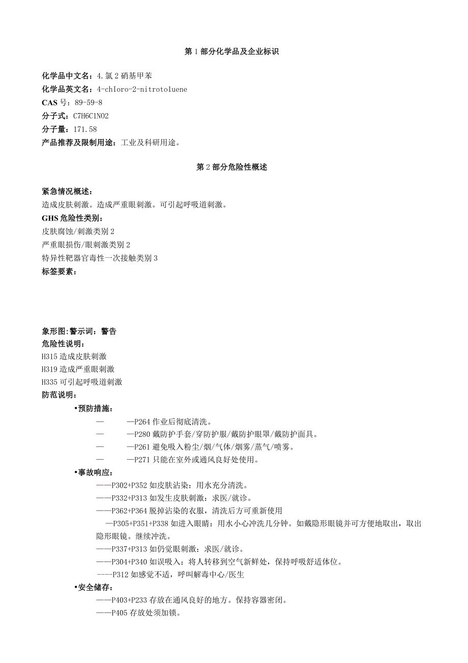 4氯2硝基甲苯安全技术说明书MSDS.docx_第1页