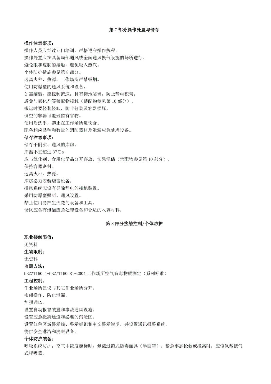 4氯2硝基甲苯安全技术说明书MSDS.docx_第3页