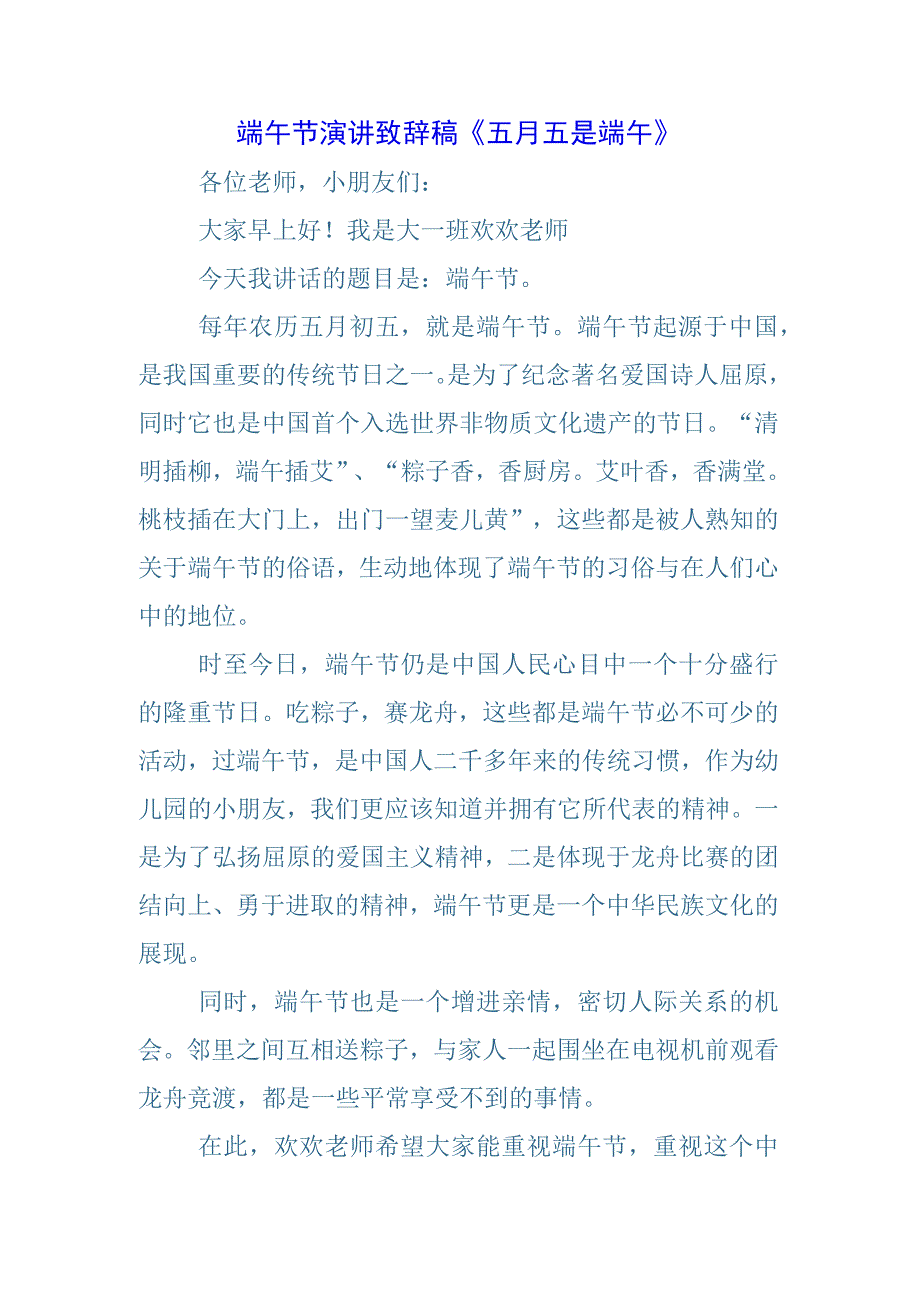 5篇青少年学生国旗下的讲话之端午节屈原演讲稿致辞稿.docx_第1页