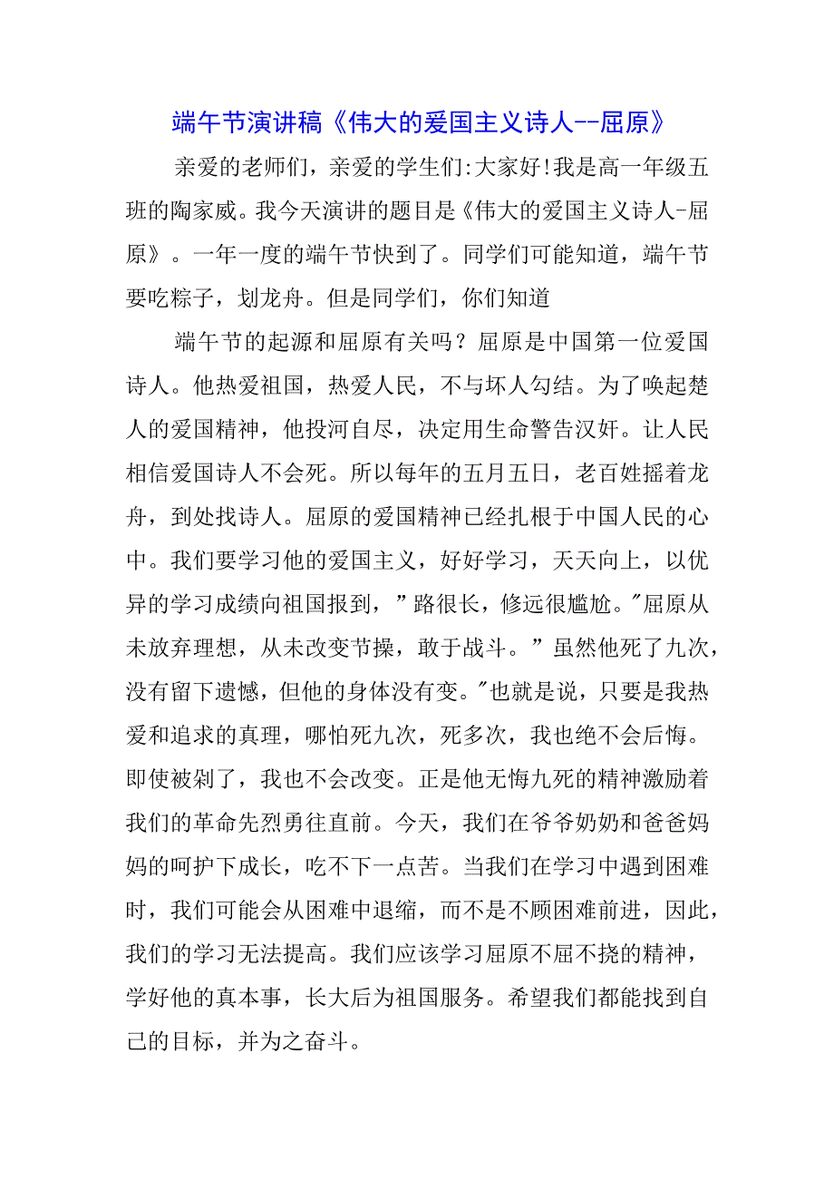 5篇青少年学生国旗下的讲话之端午节屈原演讲稿致辞稿.docx_第3页