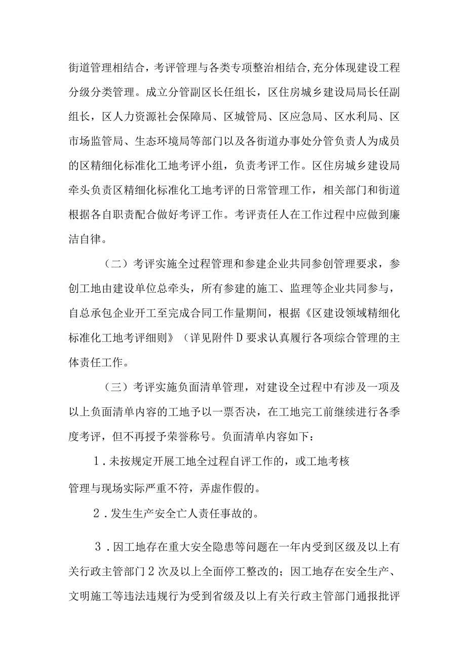 2023年建设领域精细化标准化工地考评暂行办法.docx_第2页