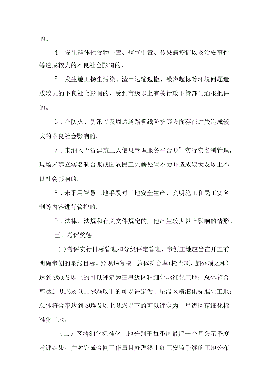 2023年建设领域精细化标准化工地考评暂行办法.docx_第3页