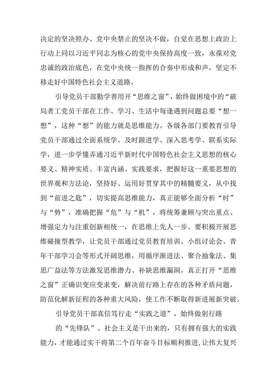 2023学习贯彻主题教育以学增智专题学习研讨心得体会发言材料精选8篇完整版.docx_第2页