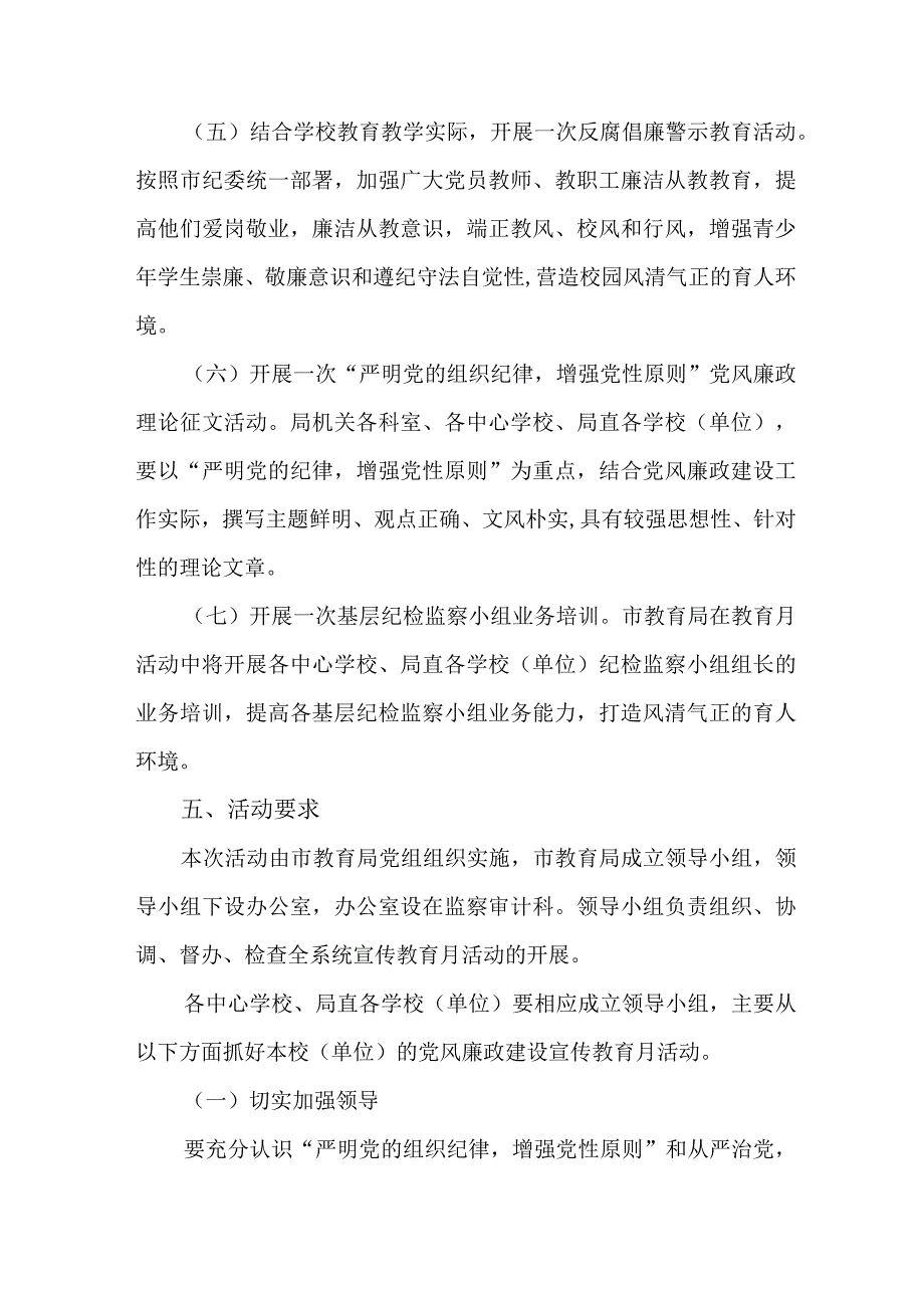 2023年国企单位党风廉政建设宣传教育月主题活动方案5份.docx_第3页