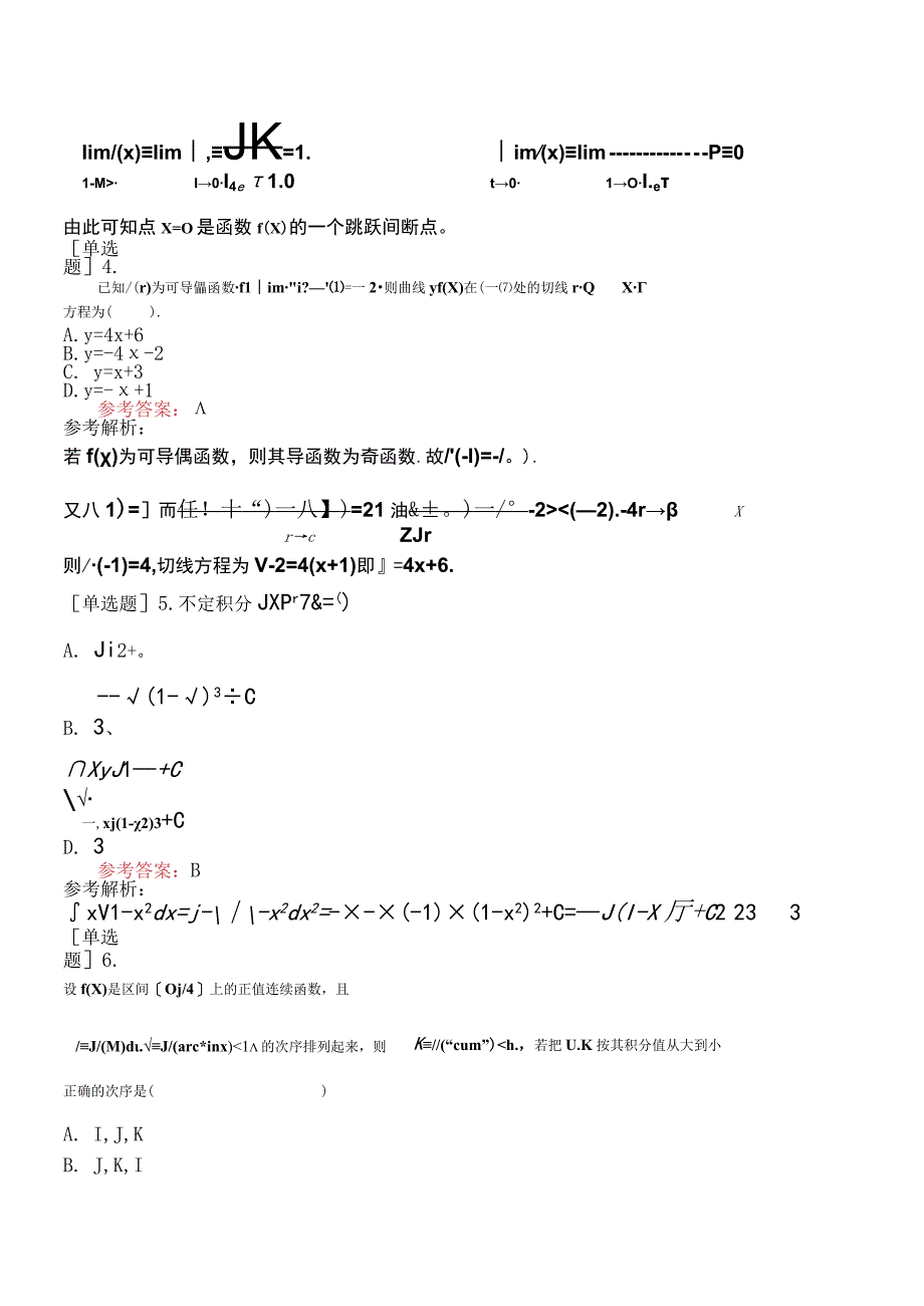 2024年全国硕士研究生考试《经济类联考综合能力》模拟试卷四.docx_第2页