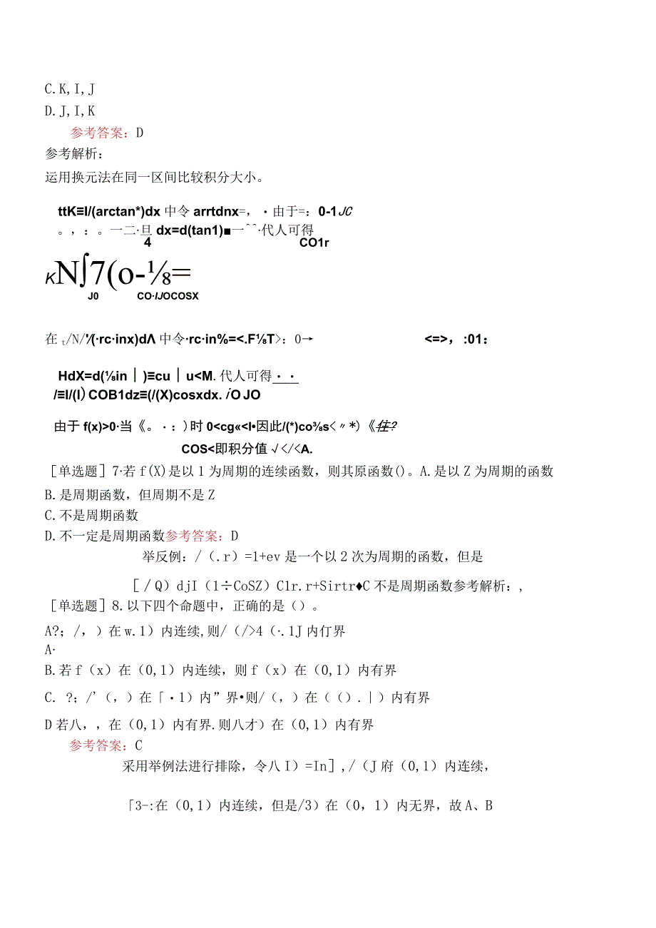 2024年全国硕士研究生考试《经济类联考综合能力》模拟试卷四.docx_第3页