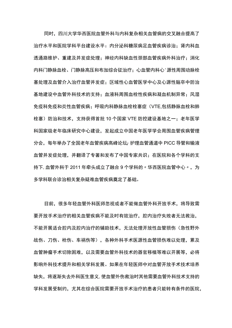 2023开放手术在血管腔内治疗时代的作用和地位.docx_第2页