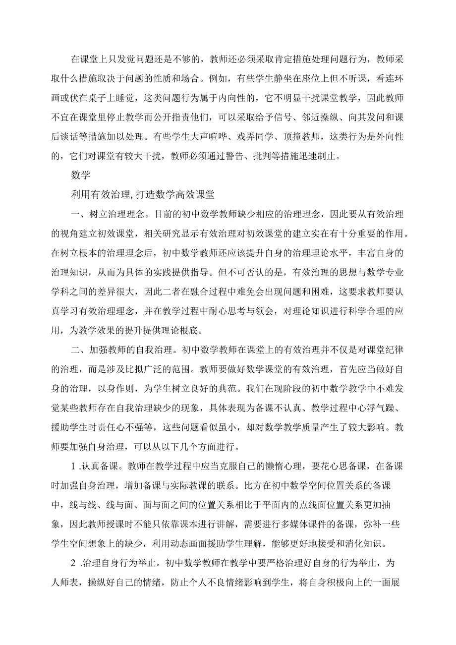 2023年六月教师教学反思感悟心得.docx_第2页