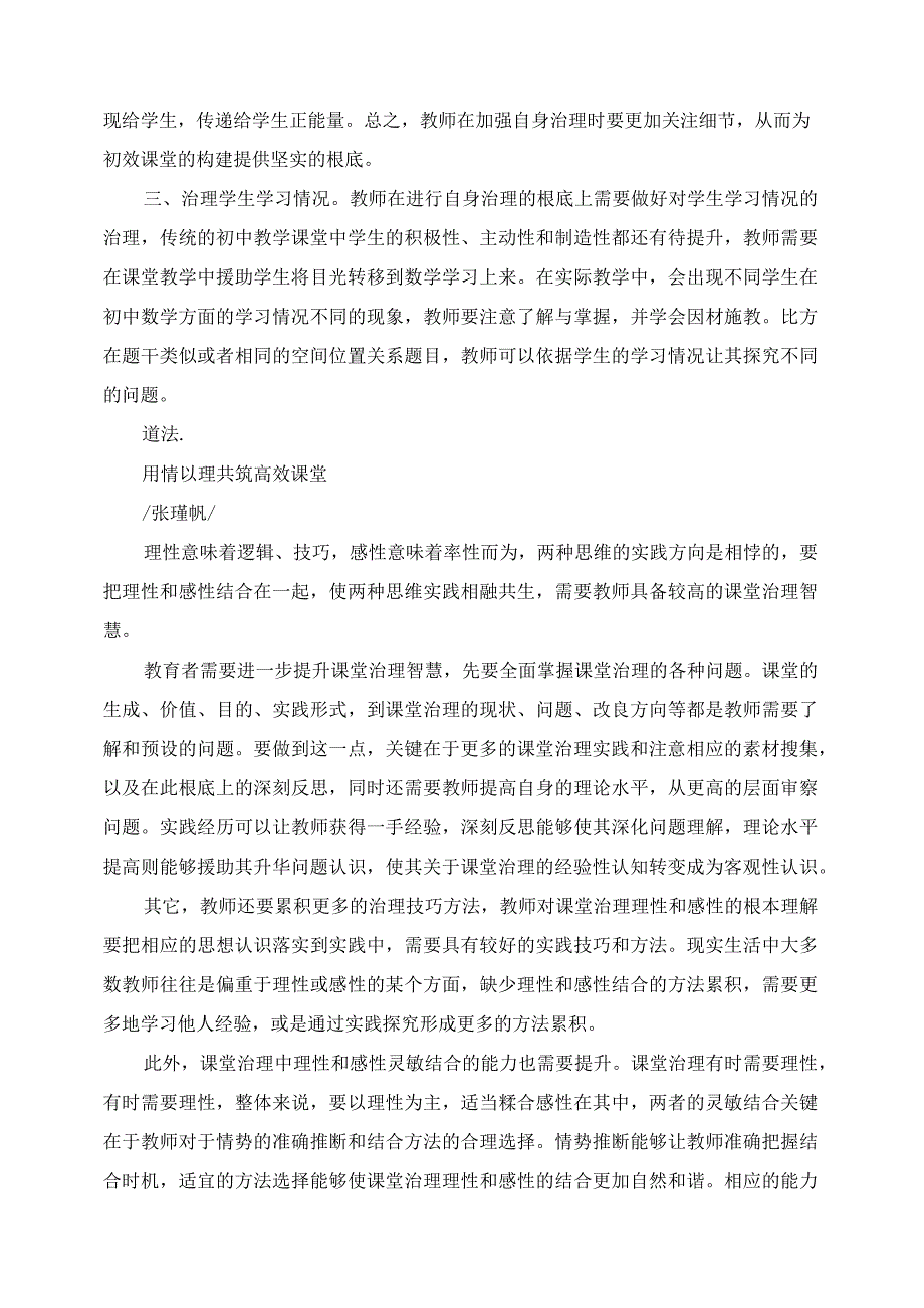 2023年六月教师教学反思感悟心得.docx_第3页