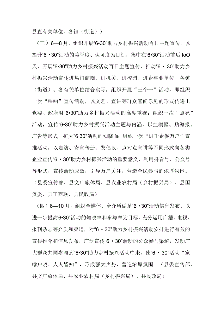 2023年6·30XX县助力乡村振兴活动工作方案.docx_第2页