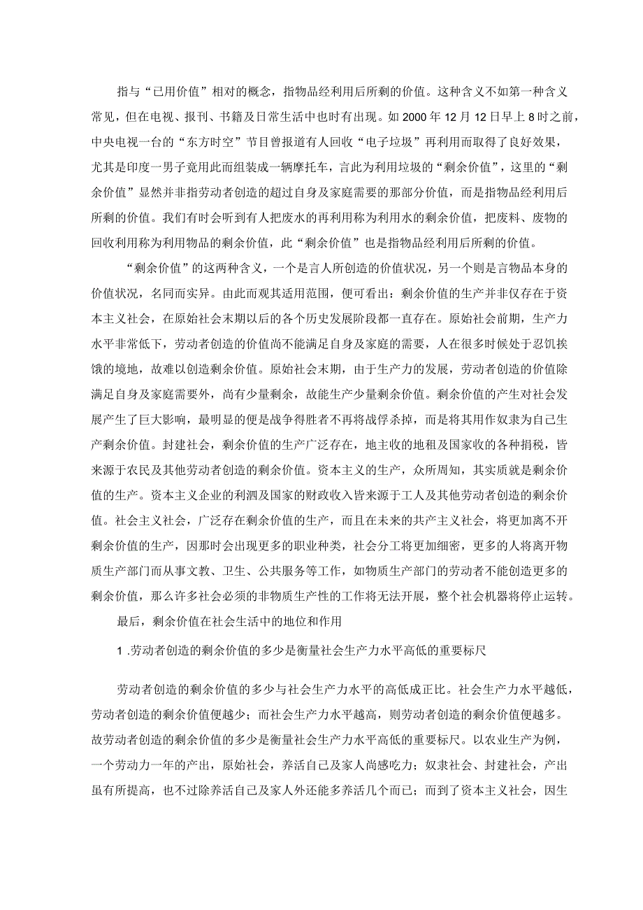 2023年春国开电大马克思主义基本原理试卷B参考答案.docx_第2页