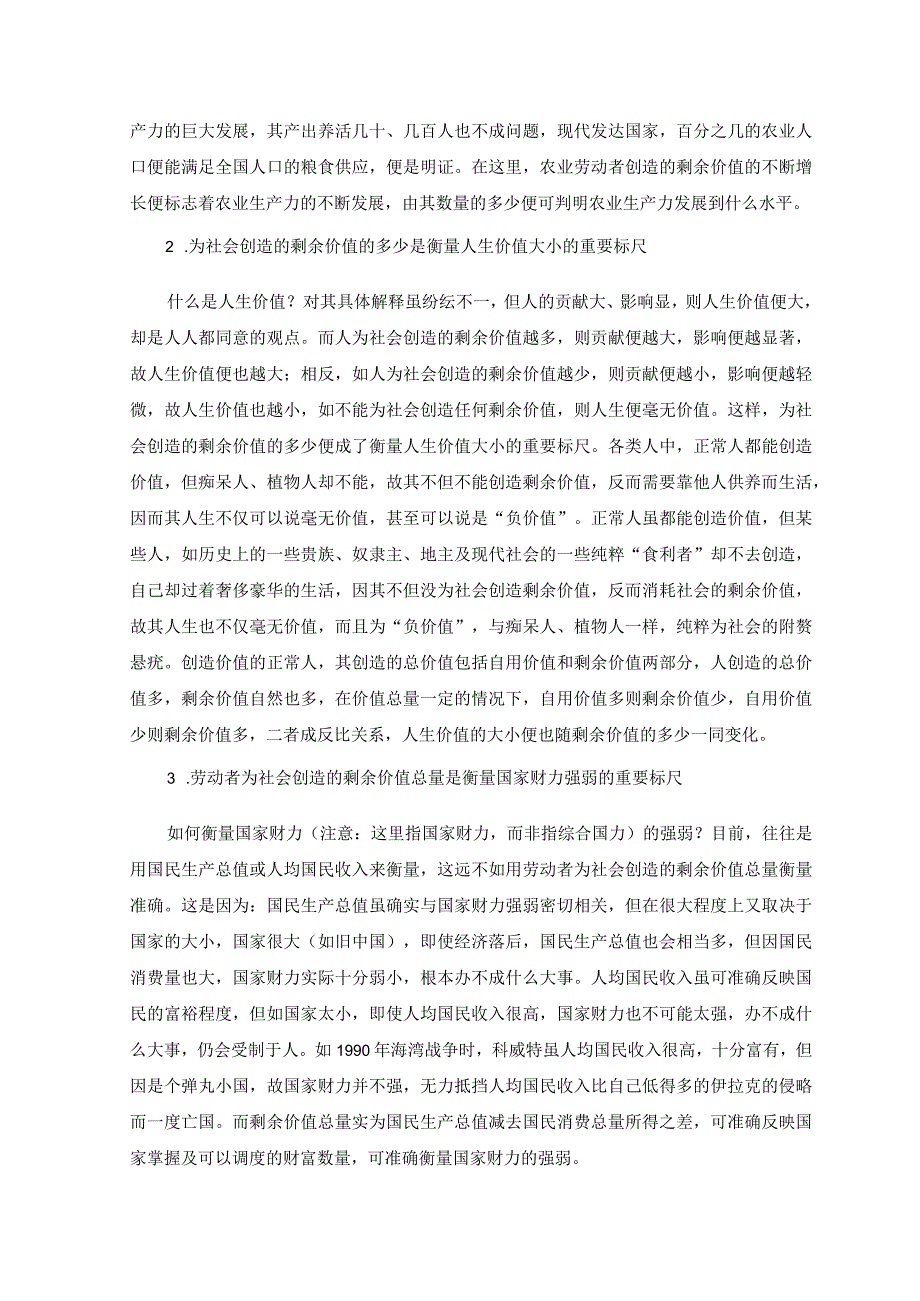 2023年春国开电大马克思主义基本原理试卷B参考答案.docx_第3页