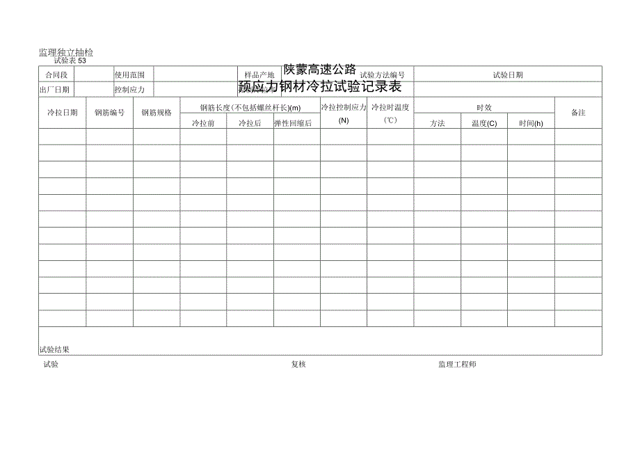 53工程文档范本.docx_第1页