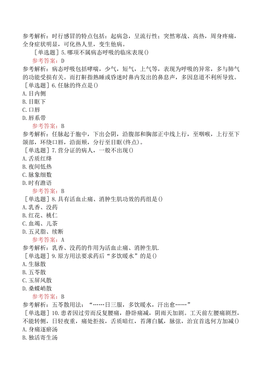 2024年全国硕士研究生考试《307临床医学综合能力中医》模拟试卷四.docx_第2页