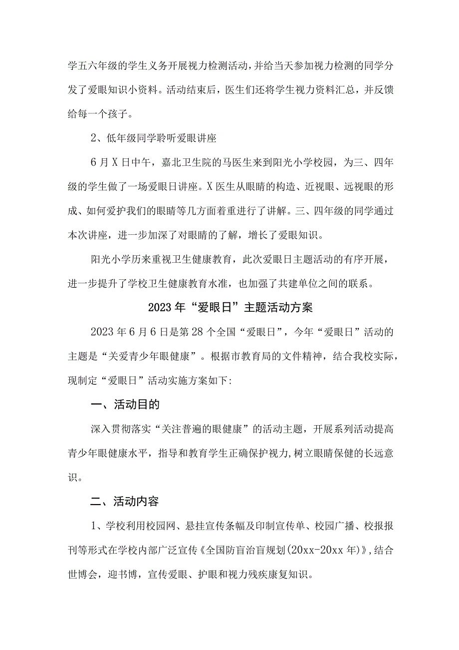 2023年市区中小学开展全国爱眼日主题活动方案 汇编7份.docx_第2页