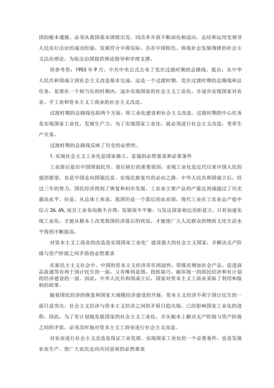 2023年电大大作业：如何以神舟十四号载人飞船的三位航天员为榜样,为实现中国梦注入青春能量？坚持中国特色社会主义法治道路必须遵循的原则是什么.docx_第3页