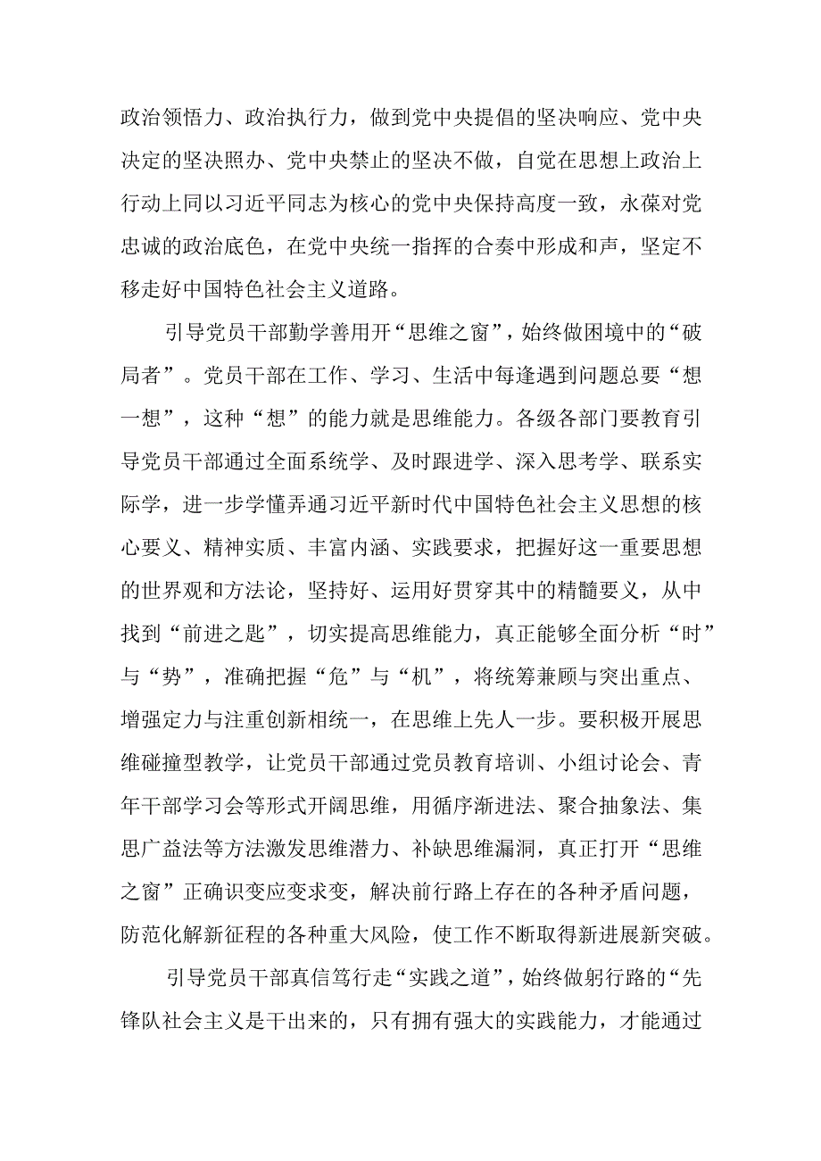 2023主题教育以学增智专题学习研讨交流心得体会发言材料精选三篇优选.docx_第2页