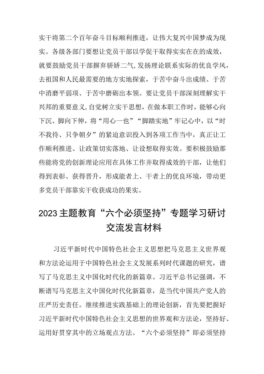 2023主题教育以学增智专题学习研讨交流心得体会发言材料精选三篇优选.docx_第3页