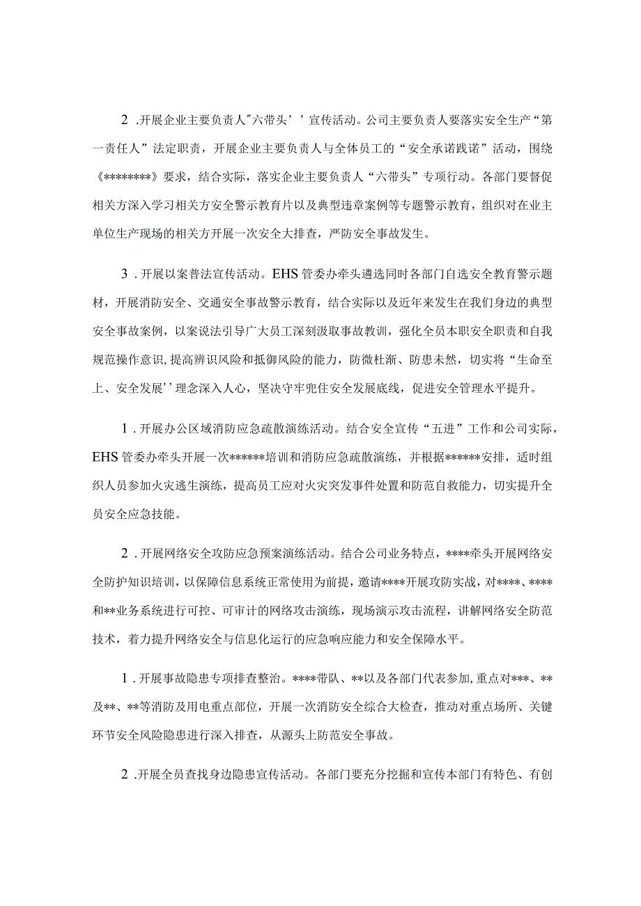 2023年公司安全生产月活动方案模板.docx_第3页