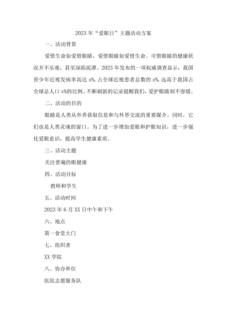 2023年中小学开展全国《爱眼日》主题活动方案 合计5份_001.docx_第1页