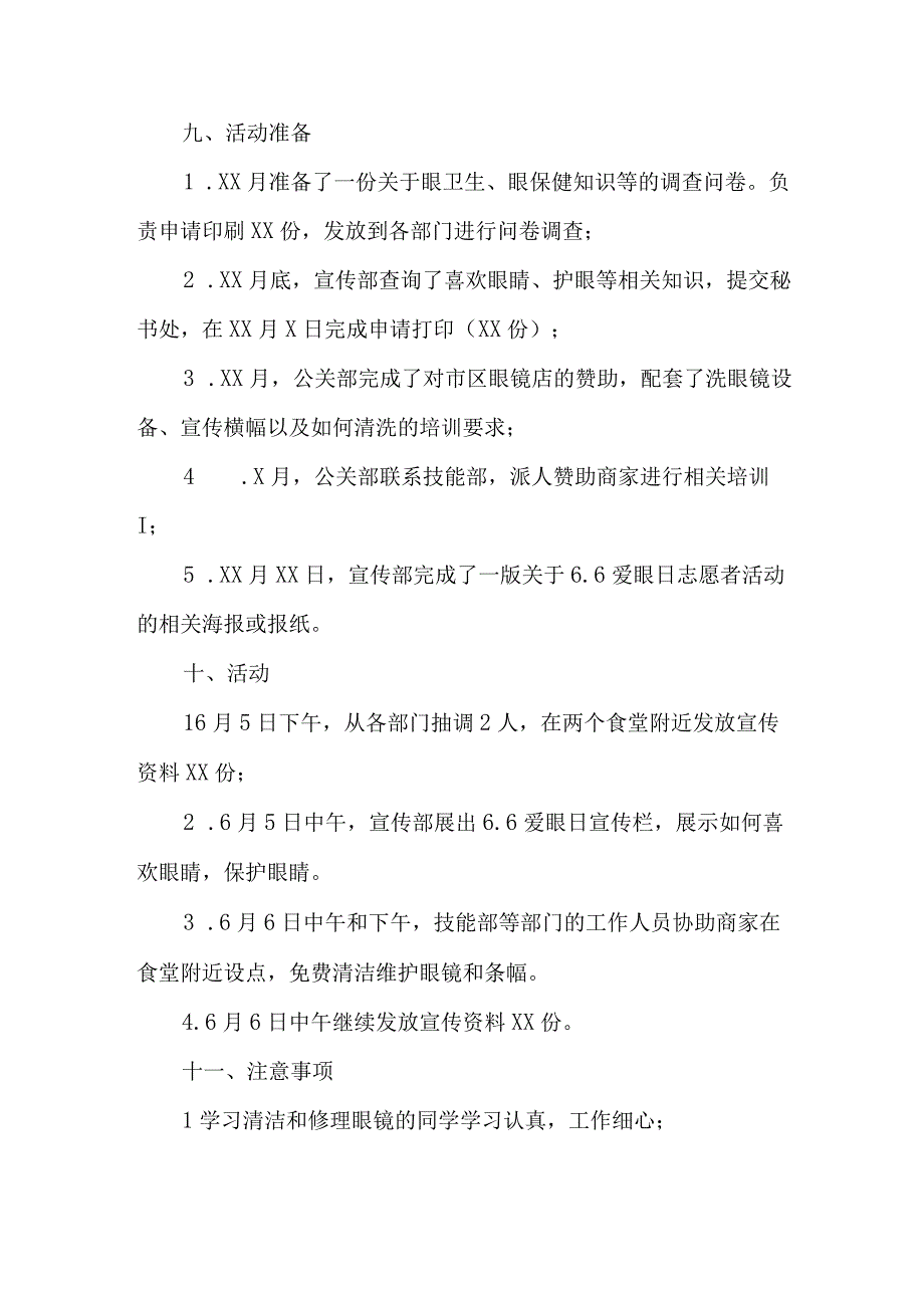 2023年中小学开展全国《爱眼日》主题活动方案 合计5份_001.docx_第2页