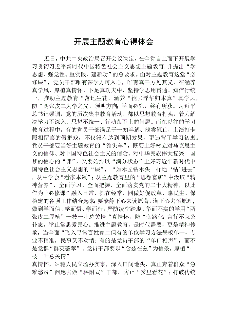 2023主题教育研讨发言开展主题教育心得体会范本合集三篇.docx_第1页