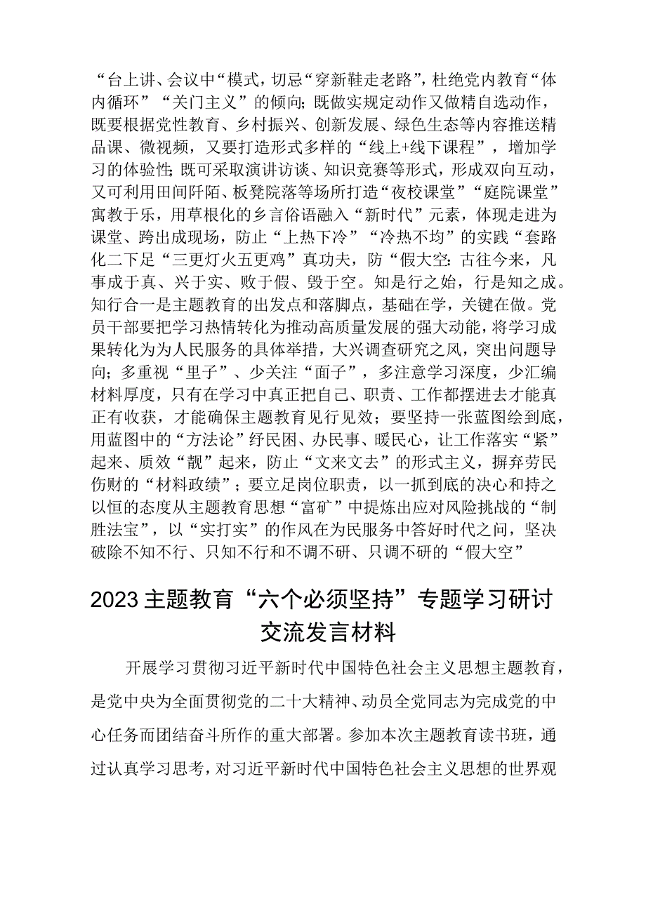 2023主题教育研讨发言开展主题教育心得体会范本合集三篇.docx_第2页