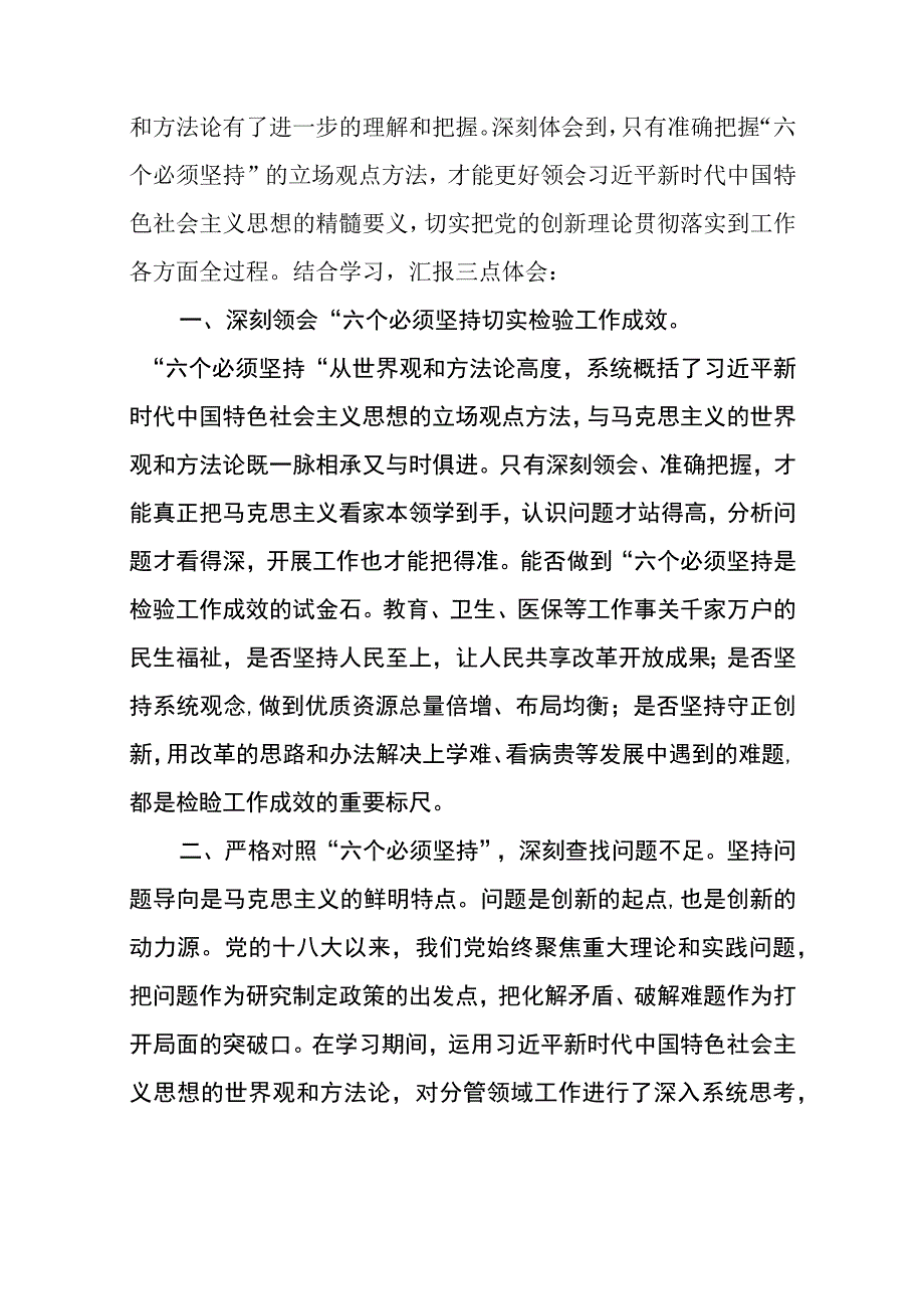 2023主题教育研讨发言开展主题教育心得体会范本合集三篇.docx_第3页