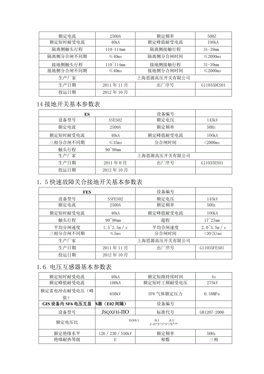 110kV GIS设备检修规程.docx_第3页