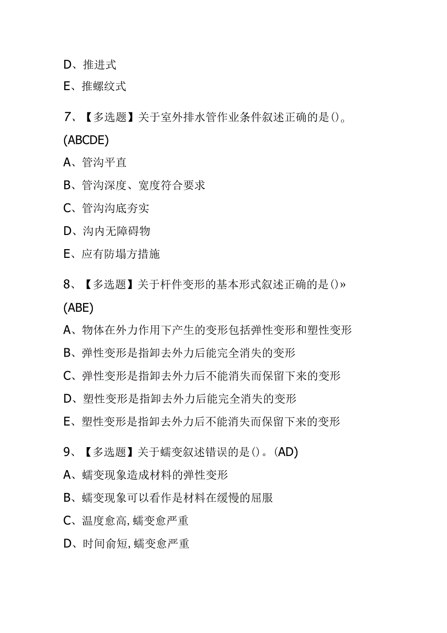 2023年山东施工员设备方向通用基础考试内部全考点题库附答案.docx_第3页