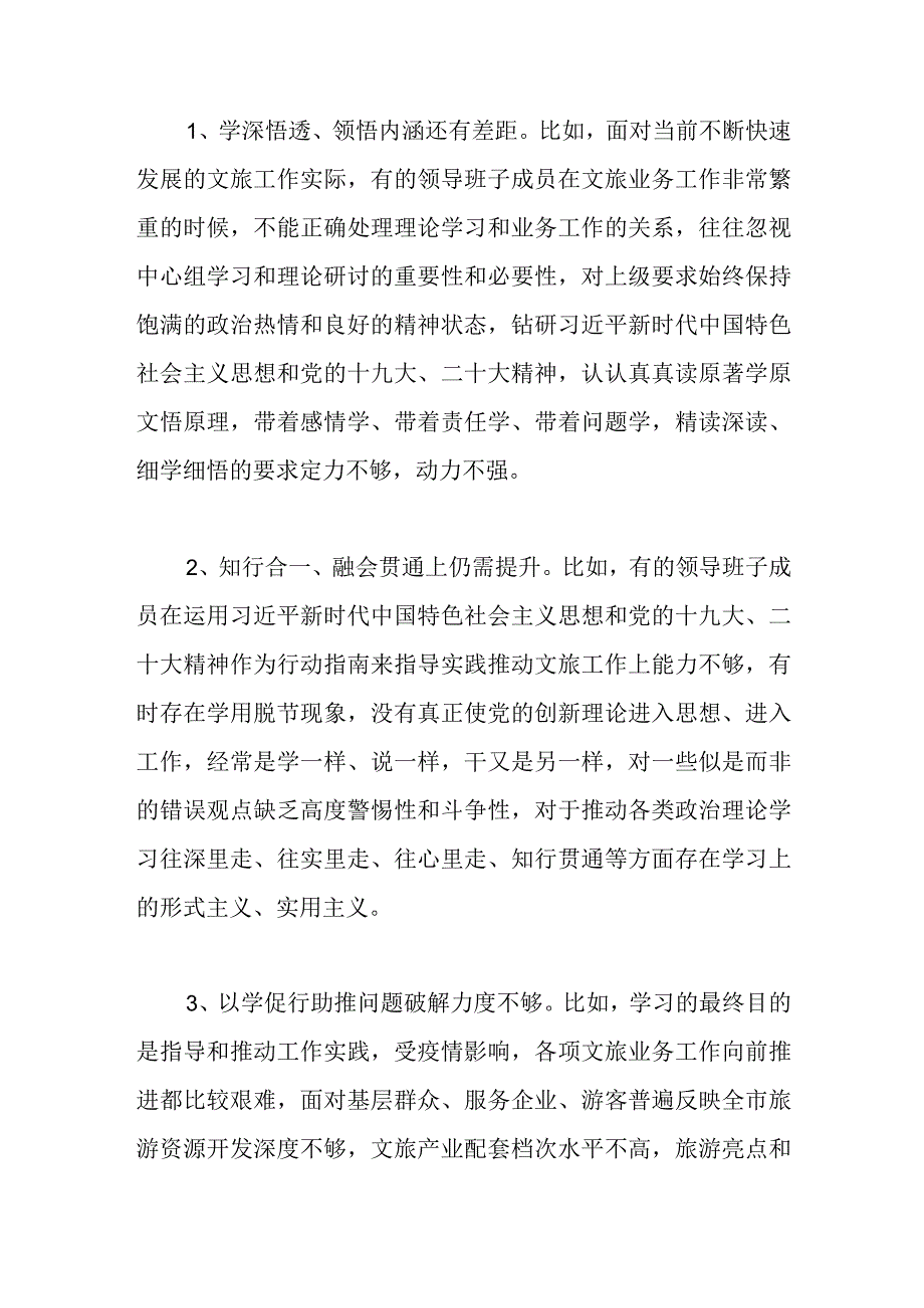 XX市文化和旅游局理论中心组学习总结报告.docx_第3页