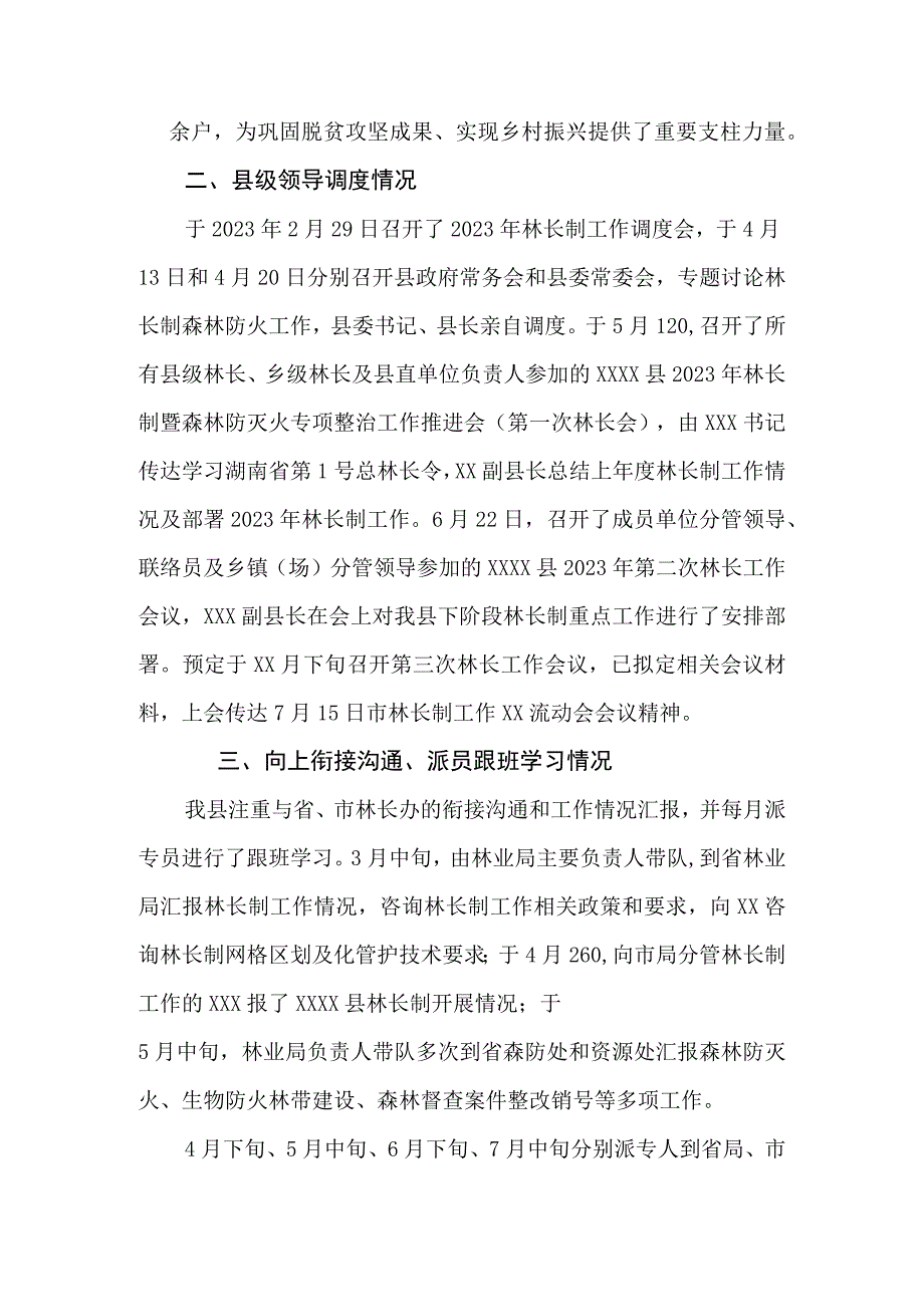 XXXX真抓实干工作情况汇报.docx_第3页