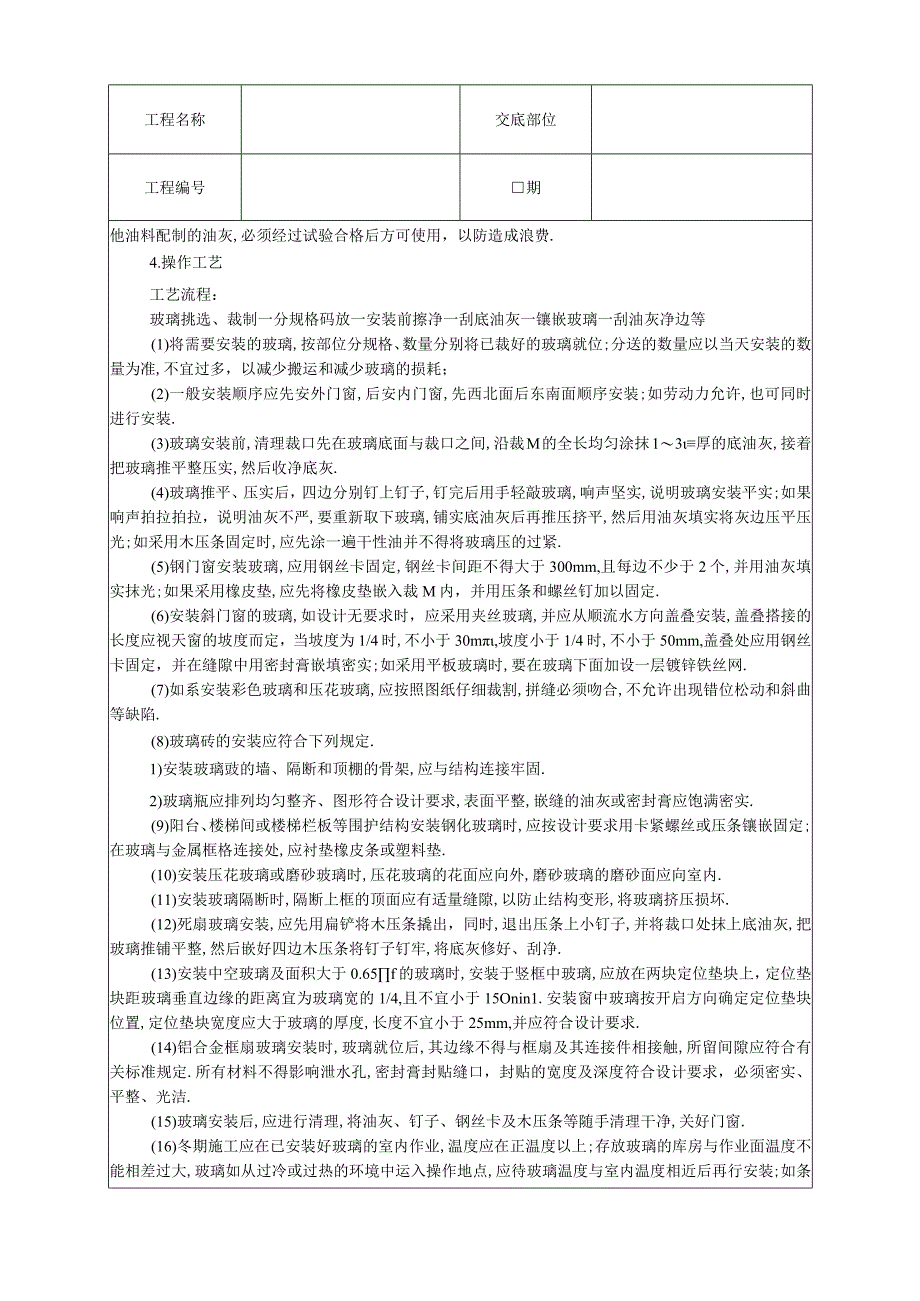 027玻璃安装工程文档范本.docx_第3页